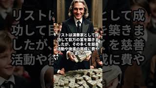 Download lagu さりげなく輝くあなたのクラシック音楽豆知識100選62 リストは慈善活動にも熱心だった mp3