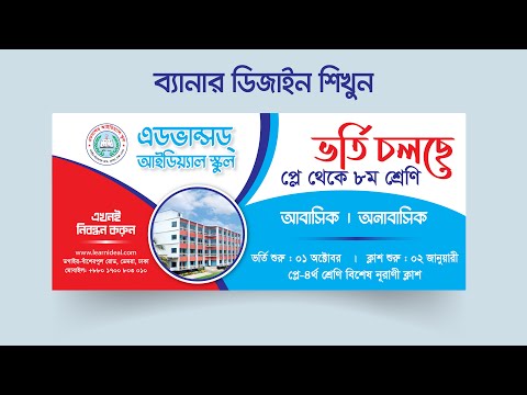Banner Design ।। ব্যানার ডিজাইন শিখুন ।। how to make banner design in illustrator