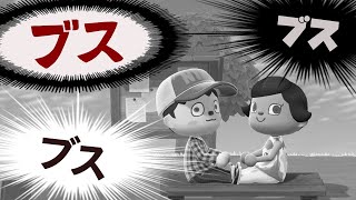 ブサイクばかりのどうぶつの森【女性実況/姉妹実況】