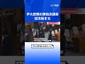 採決の前にほとんどの与党議員が本会議場を退席…ユン大統領に対する弾劾決議案の採決が始まる tbs news dig shorts