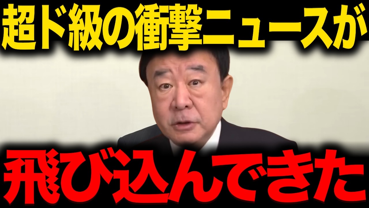 【青山繁晴】※消される前に見てください...●国が墓穴を掘ってトンデモない事態に発展しました...
