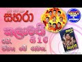 09 Jeewana Me Gamane Sahara With Kalawathi Gee 16