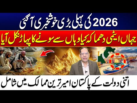 2026’s Biggest Good News - Gold Found at Nuclear Site - Pakistan Set to Become Richest Nation?