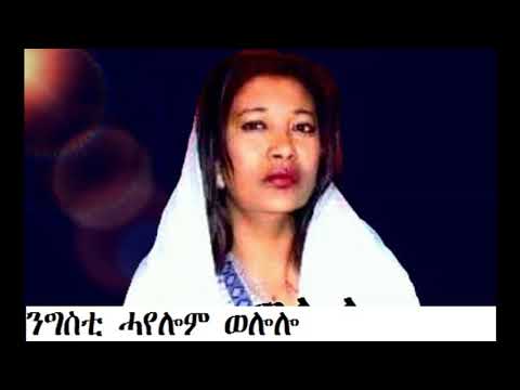 New Ethiopian Music ንግስቲ ሓየሎም ወሎሎ