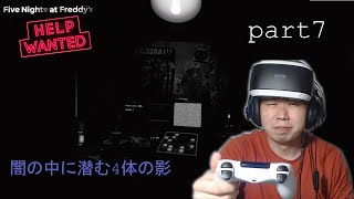【FNAF PSVR】Five Nights at Freddy's VRバージョン　part7  深夜なのにめちゃくちゃやかましいピザ屋