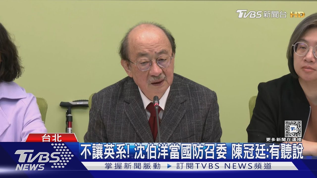 不讓英系!沈伯洋當國防召委 陳冠廷:有聽說