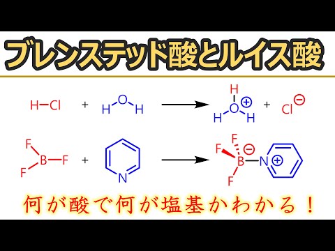ルイス酸について詳しく解説