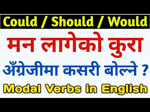 अंग्रेजी बोल्न कसरी सिक्ने ? Could, Should & Would in English Grammar | Learn Modal Auxiliary Verbs