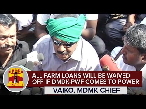 All Farm Loans will be Waived off if DMDK-PWF Alliance Comes to Power : Vaiko - Thanthi TV