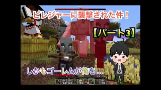 【ゲーム】ピレジャーが永遠と襲ってくる！そしてゴーレムに我殺される…マイクラゲーム実況パート３