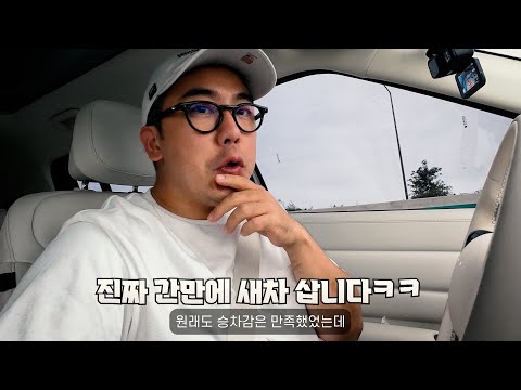 1박2일 꼬박 타보고 바로 계약해버린 국산차!!