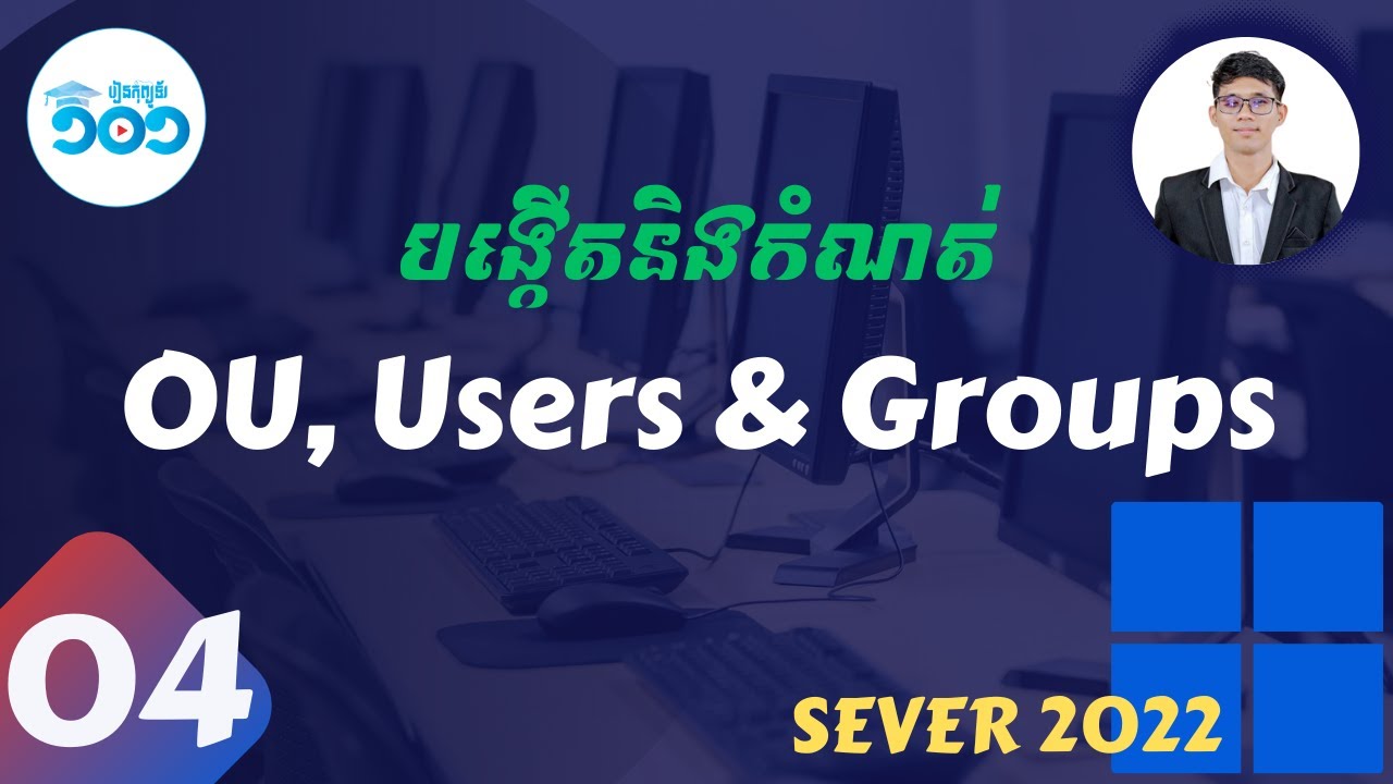 Create OU, User and Computer in Windows Server 2022 Active Directory speak khmer