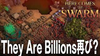 Here Comes The Swarm 大量に押し寄せるエイリアンを倒していくThey Are Billions系のタワーディフェンス