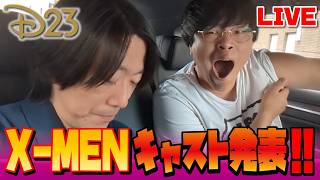 【しゃべんじゃーずV-LOG】D23でX-MENキャストが発表された!!