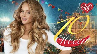 10 УДАЧНЫХ ПЕСЕН ♥ УДАЧНЫЕ ДАЧНЫЕ ПЕСНИ НА РАДИО ДАЧА ♥ DISCO ДАЧА ♥ RUSSIAN MUSIC HITS WLV