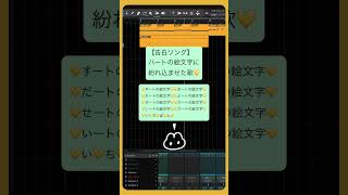 【告白ソング】ハートの絵文字に紛れ込ませた歌💛 feat.初音ミク #Shorts #kawaii