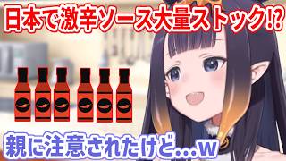 日本に数日滞在し、イナが激辛ソースを大量にストックしてる理由を理解したママニスとパパニス【ホロライブ切り抜き/一伊那尓栖/Ninomae Ina'nis】