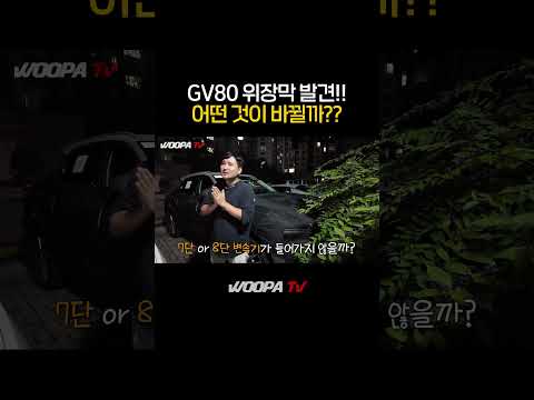 GV80 2차 페이스리프트 최초공개!!