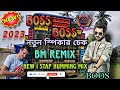 Boss Boss dj bm remix | New speaker check 2023 | New 1 stap long humming bass | Boss Boss dj song |