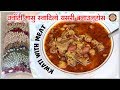 क़्वाटी मासु स्वादिलो यसरी बनाउनुहोस | KWATI WITH MEAT R