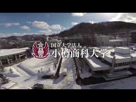 小樽商大講義室案内PV（夏→冬）