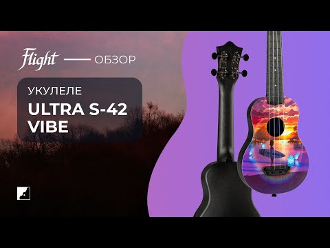 Обзор укулеле Flight S-42 Vibe