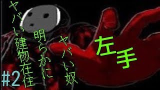 part2 鉄分多めのホラーゲームをオッサンが実況プレイ