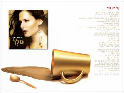 Video thumbnail for Ani Lo Sham - אני לא שם