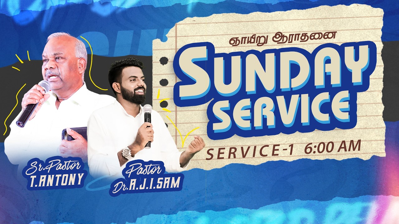 ஞாயிறு ஆராதனை - நான் | 10/05/2026