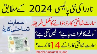 How To Apply For Nadra Smart Card in Pakistan | Requirements for Smart National Identity Card 2024