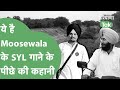 SYL के पीछे है खूनी संघर्ष Balwinder Jattana की वजह �