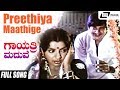 Preethiya Maathige Ethake Naachike Gayathri Maduve Ambika Ananthnag Kannada Video Song
