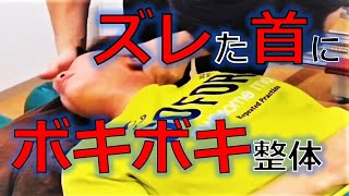 「首が痛い」たった１発で快適が首が手に入る【ボキボキ整体】東京・飯田橋OTA整体院