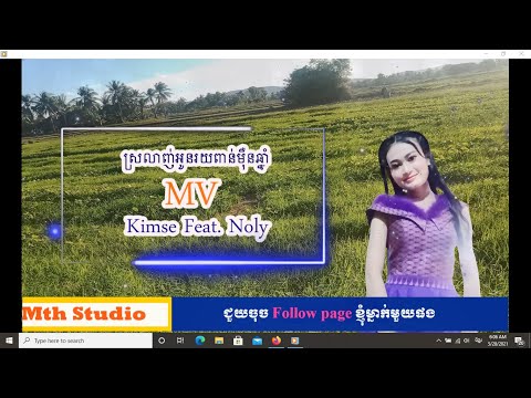 ស្រលាញ់អូនរយពាន់មុឺនឆ្នាំ OFFICIAL MV _ Kimse Feat. Noly upload by Mth Studio