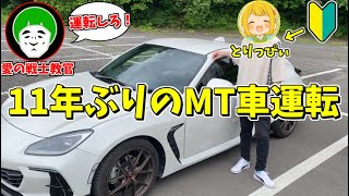 教習所以来マニュアル車を運転してない とりっぴぃに、マニュアル車運転させてみたwww
