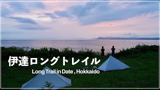 【伊達ロングトレイル40km】のんびり気ままなUL徒歩キャンプはいかがですか？ | 4K | sonya7c