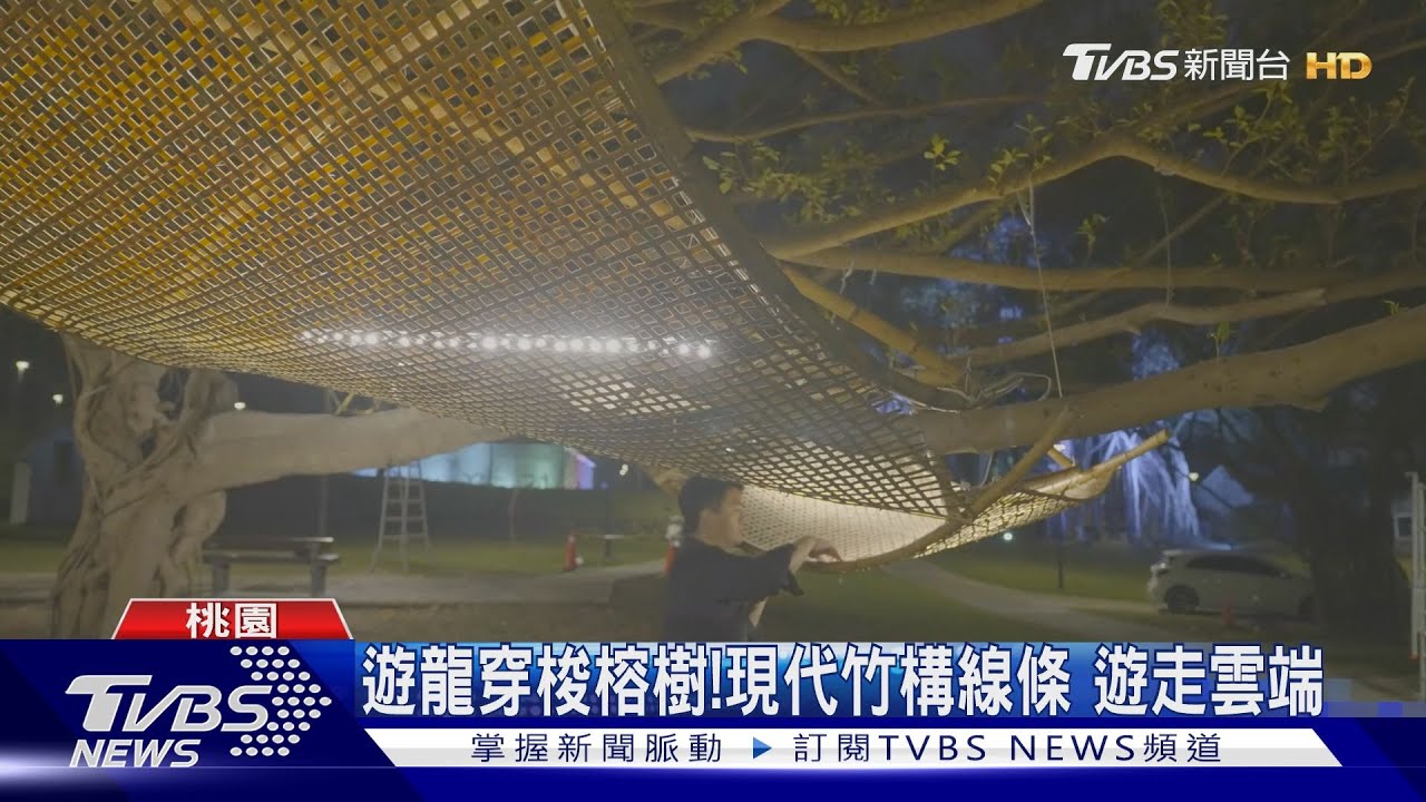 桃園龍年燈會搶先看! 「星星閃爍在說話」
