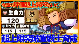【シンデレ・・・ラ？】ハチャメチャな上限突破で新時代へ！？評価急上昇PRと行くブートレイン重戦士育成！【#パワアド 】【パワフルアドベンチャーズ】