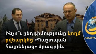 Ընդդիմությունը կողմ է քվեարկել իշխանության նախագծին. «Պաշտպան հայրենյաց» ծրագիրն ընդունվել է