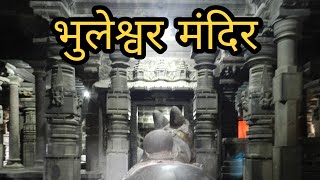 preview picture of video 'भुलेश्वर मंदिर, पुणे (Bhuleshwar Temple, Pune)'