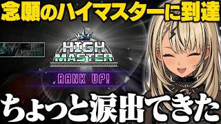 【スト6】念願のハイマスターに到達するきゅーちゃん【神成きゅぴ/ぶいすぽ/切り抜き】