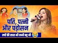 Hasya Kavi Sammelan I Everyone Was Rolling With Laughter I Anamika Amber Comedy I Funny 2023 I