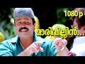 Marivillin HD 1080p Video Song Summer In Bethelehem Suresh Gopi Jayaram Kalabhavan Mani