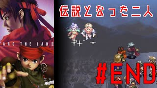 #END【レトロゲー女性実況】ついに本編！名作RPGを初見プレイ【アークザラッド2】