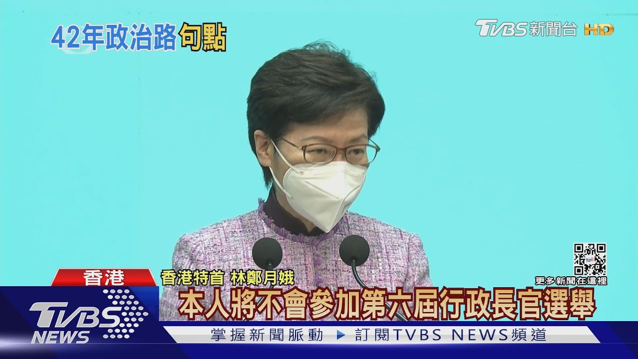 「反送中、防疫壓力大」 林鄭月娥:將不連任