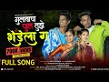 गुलाबाचा फुल तुझे शेंडेला ग Gulaba Cha Ful Anil Nainit