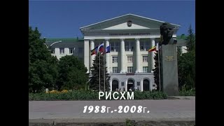 20 лет спустя...РИСХМ 1988-2008 г. (часть 1)