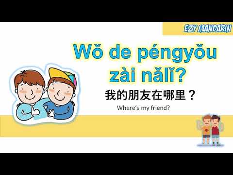 Wo de pengyou zai nali - Lyrics Chinese Mandarin Kid Songs Nursery Rhymes