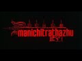 Manichitrathazhu മണിച്ചിത്രത്താഴ് 1993 English Subtitles