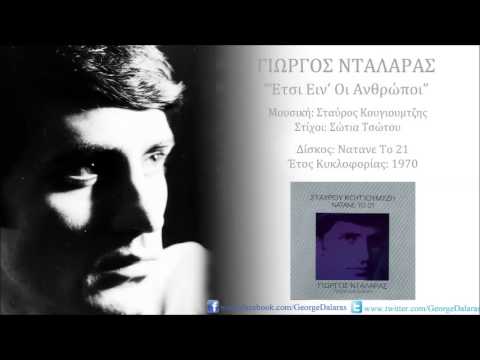 Γιώργος Νταλάρας - Έτσι Ειν' Οι Ανθρώποι